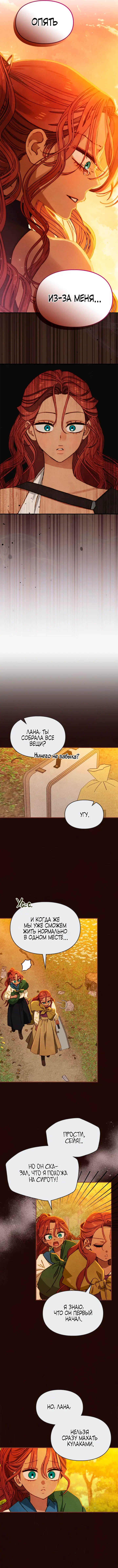 Страница 7 главы 5 манги Приручение имбового героя / Taming an imbalanced hero