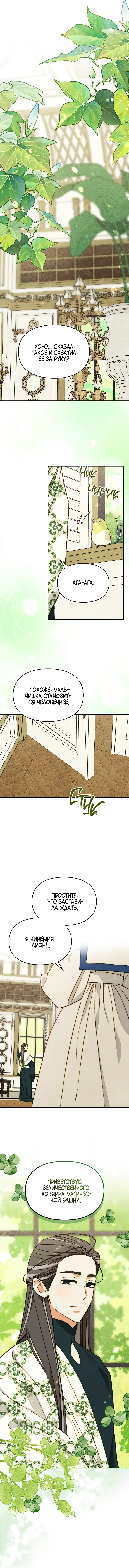 Страница 6 главы 16 манги Приручение имбового героя / Taming an imbalanced hero