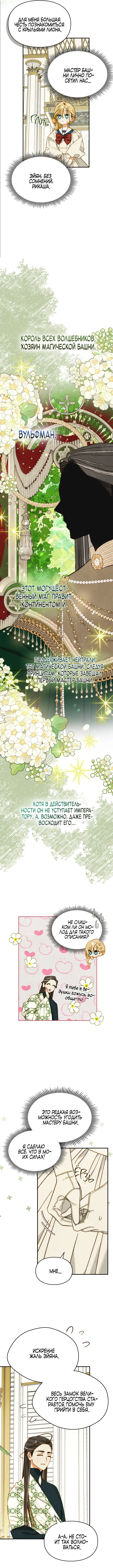 Страница 7 главы 16 манги Приручение имбового героя / Taming an imbalanced hero