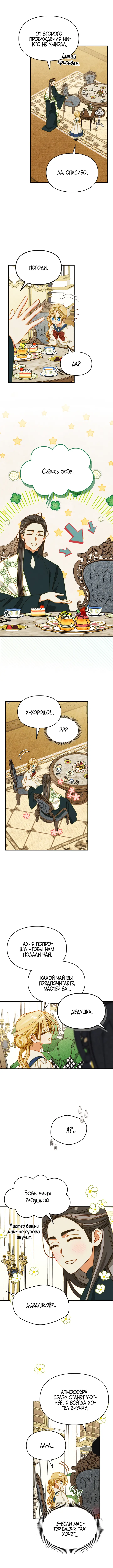 Страница 8 главы 16 манги Приручение имбового героя / Taming an imbalanced hero