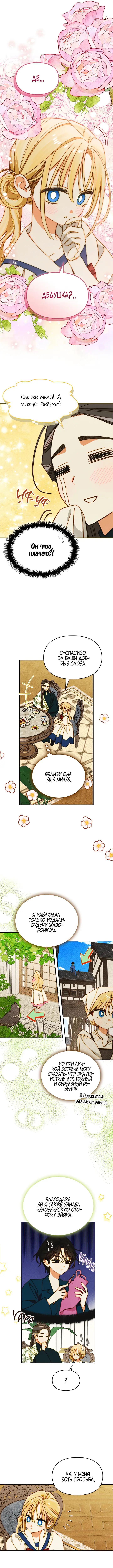 Страница 9 главы 16 манги Приручение имбового героя / Taming an imbalanced hero