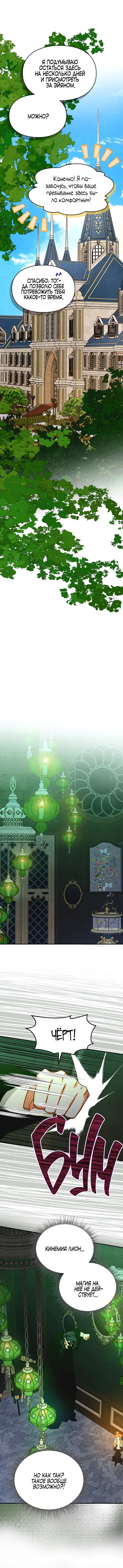 Страница 10 главы 16 манги Приручение имбового героя / Taming an imbalanced hero