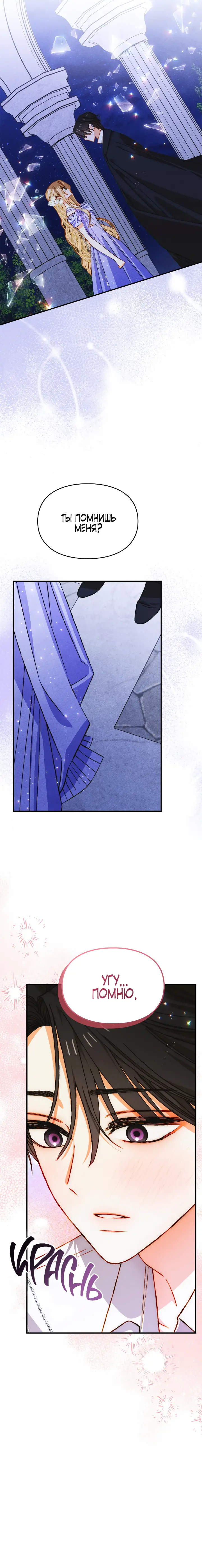 Страница 6 главы 27 манги Приручение имбового героя / Taming an imbalanced hero