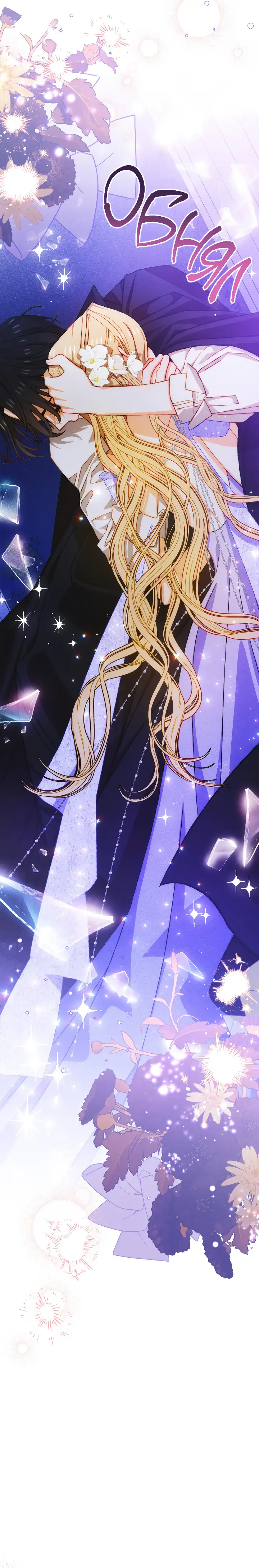 Страница 8 главы 27 манги Приручение имбового героя / Taming an imbalanced hero