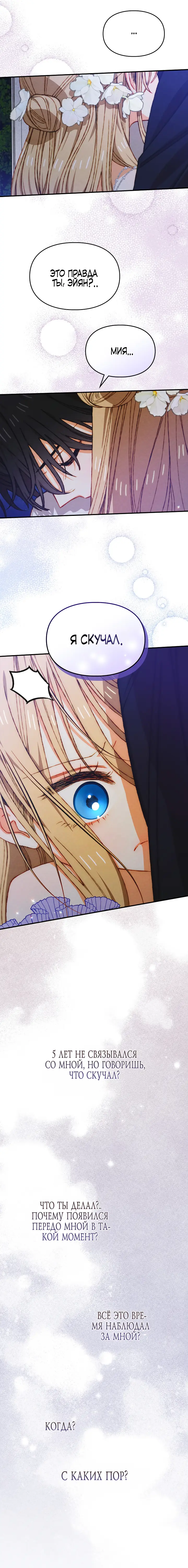 Страница 9 главы 27 манги Приручение имбового героя / Taming an imbalanced hero