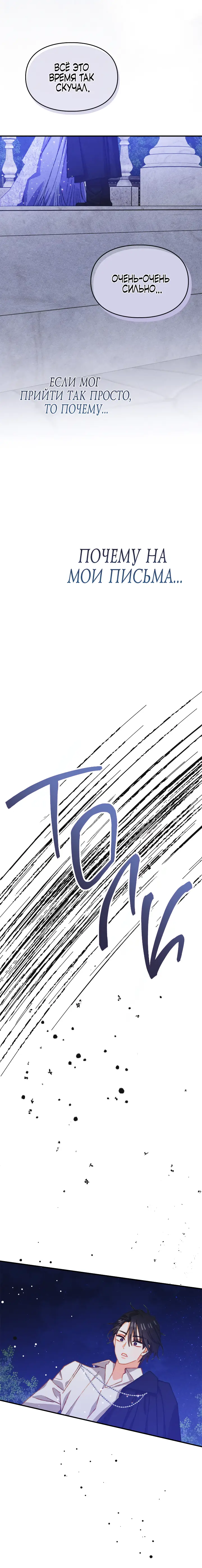 Страница 10 главы 27 манги Приручение имбового героя / Taming an imbalanced hero