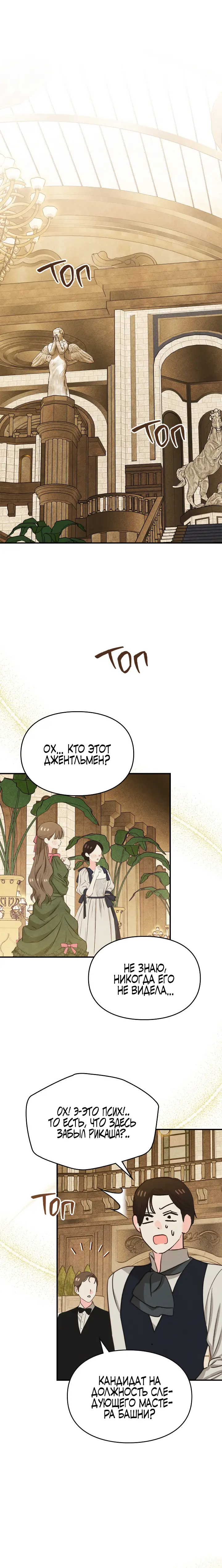 Страница 12 главы 27 манги Приручение имбового героя / Taming an imbalanced hero