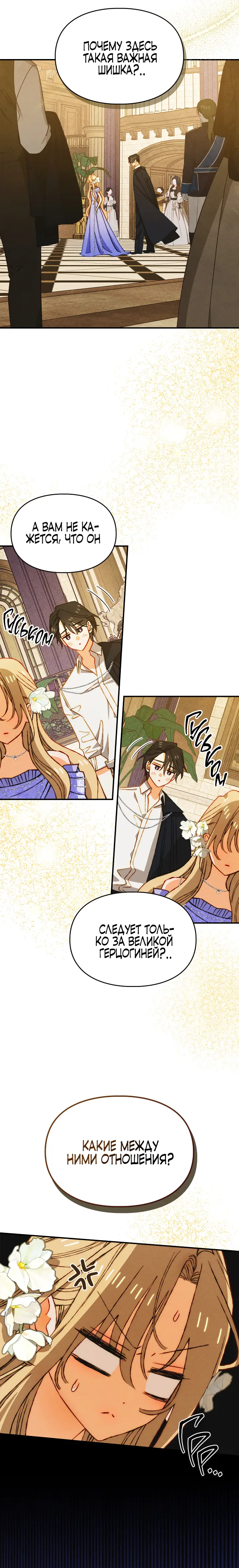 Страница 13 главы 27 манги Приручение имбового героя / Taming an imbalanced hero