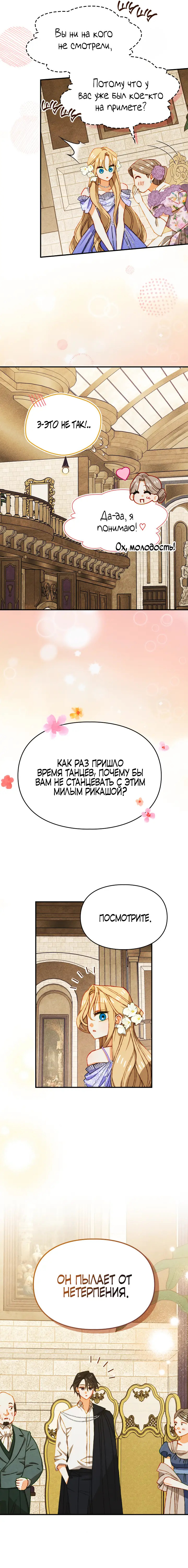 Страница 15 главы 27 манги Приручение имбового героя / Taming an imbalanced hero