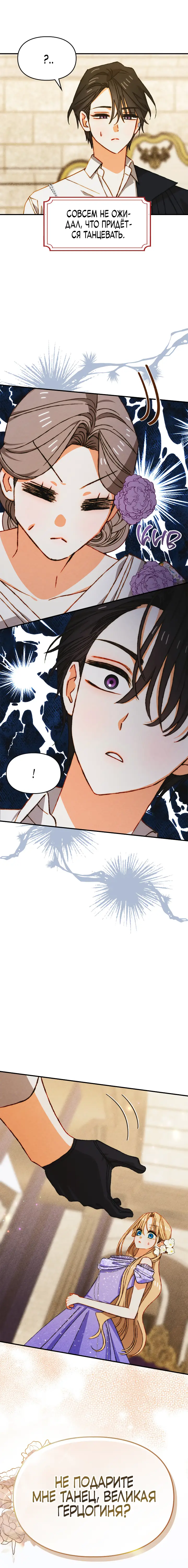 Страница 16 главы 27 манги Приручение имбового героя / Taming an imbalanced hero