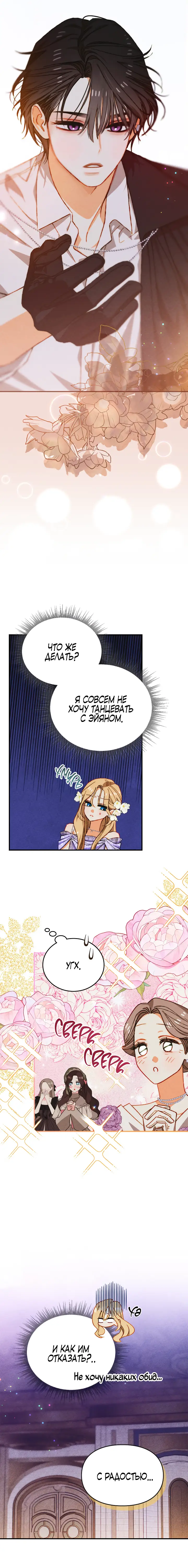 Страница 17 главы 27 манги Приручение имбового героя / Taming an imbalanced hero