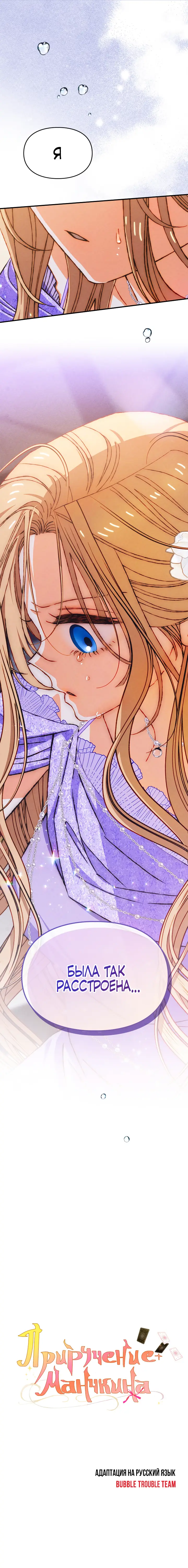 Страница 21 главы 27 манги Приручение имбового героя / Taming an imbalanced hero