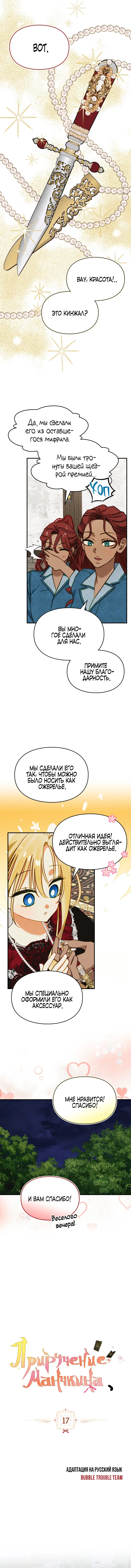 Страница 4 главы 17 манги Приручение имбового героя / Taming an imbalanced hero