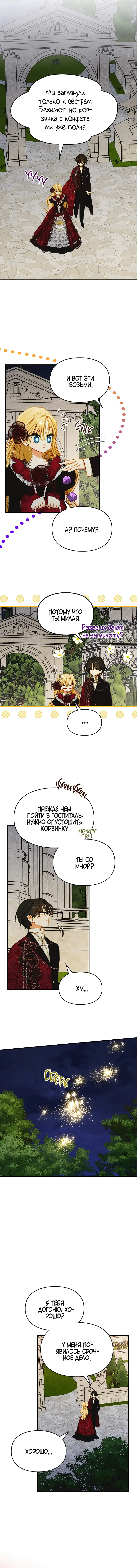 Страница 5 главы 17 манги Приручение имбового героя / Taming an imbalanced hero