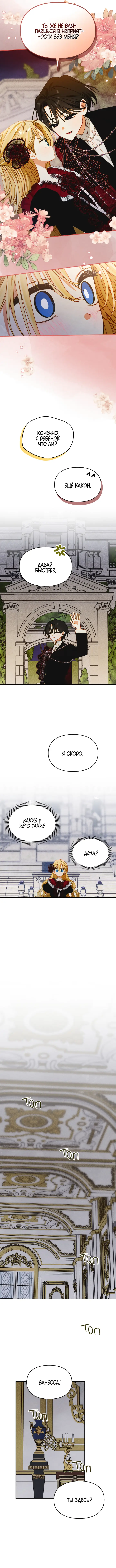 Страница 6 главы 17 манги Приручение имбового героя / Taming an imbalanced hero