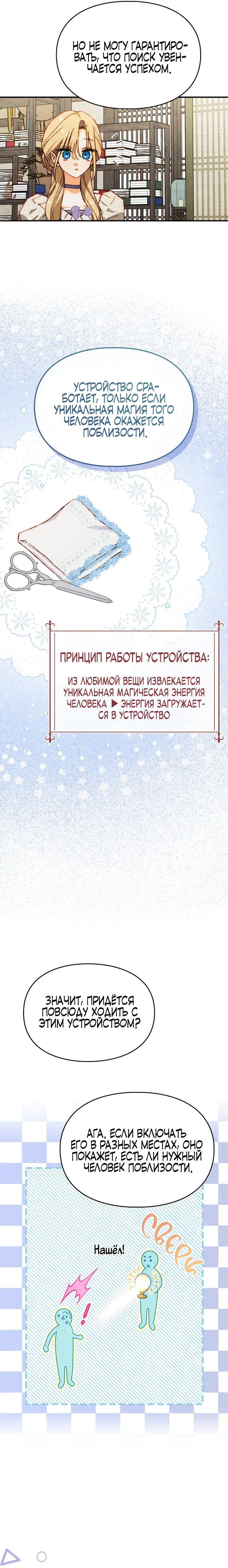 Страница 4 главы 34 манги Приручение имбового героя / Taming an imbalanced hero