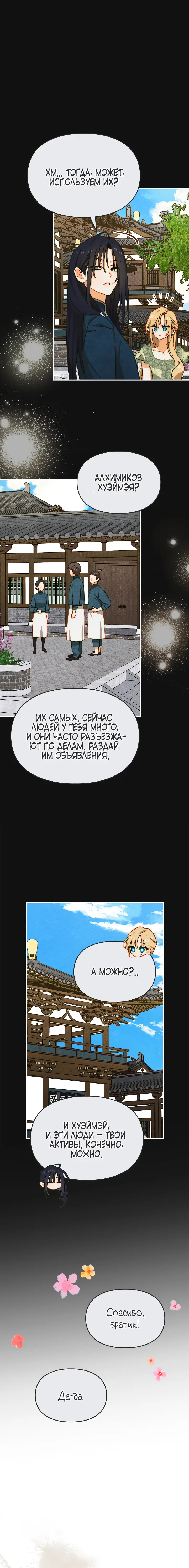 Страница 7 главы 34 манги Приручение имбового героя / Taming an imbalanced hero
