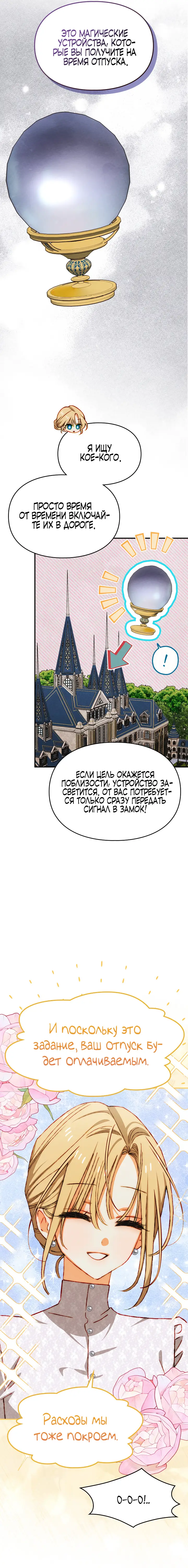 Страница 16 главы 34 манги Приручение имбового героя / Taming an imbalanced hero