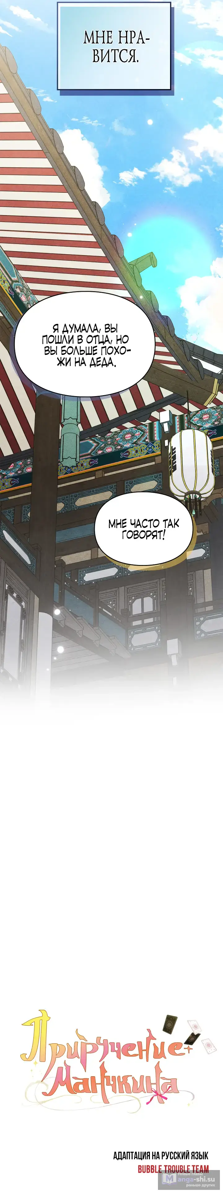 Страница 22 главы 34 манги Приручение имбового героя / Taming an imbalanced hero