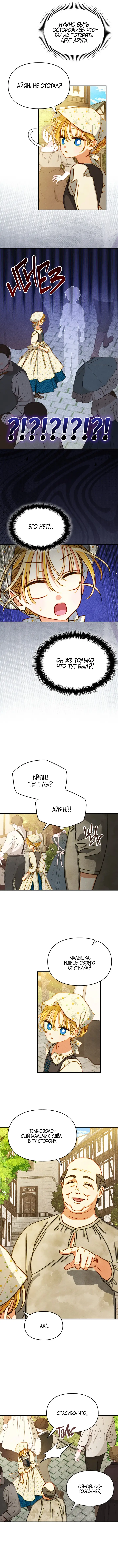 Страница 4 главы 3 манги Приручение имбового героя / Taming an imbalanced hero