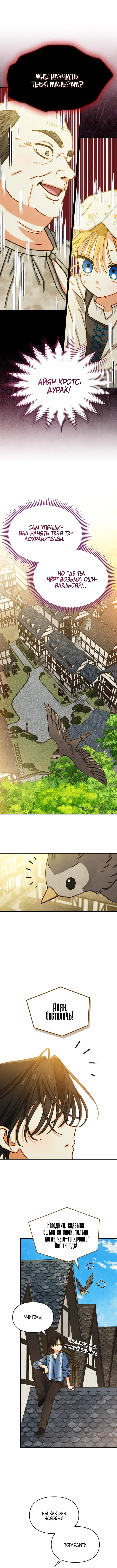 Страница 8 главы 3 манги Приручение имбового героя / Taming an imbalanced hero