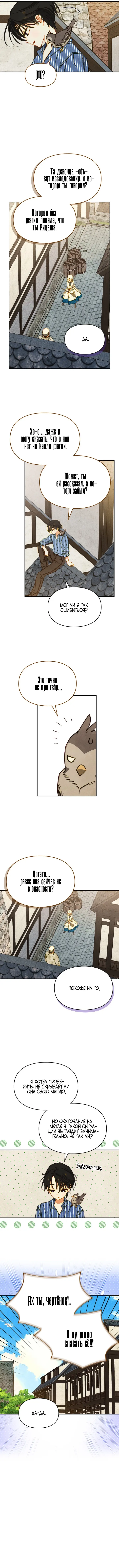 Страница 9 главы 3 манги Приручение имбового героя / Taming an imbalanced hero