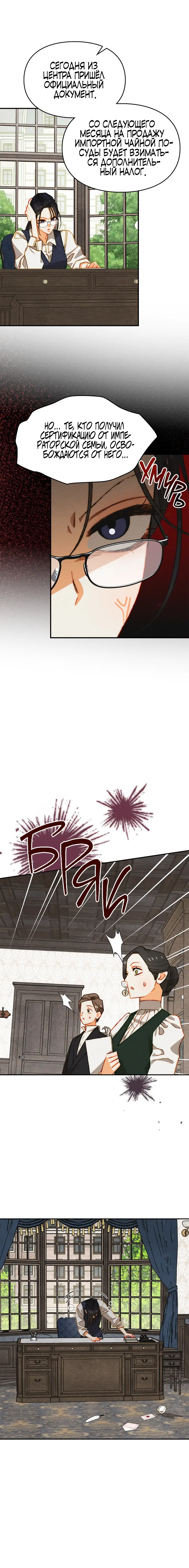 Страница 5 главы 31 манги Приручение имбового героя / Taming an imbalanced hero