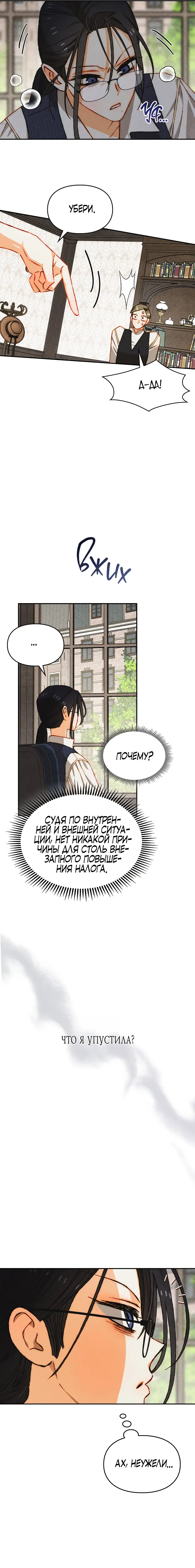 Страница 6 главы 31 манги Приручение имбового героя / Taming an imbalanced hero