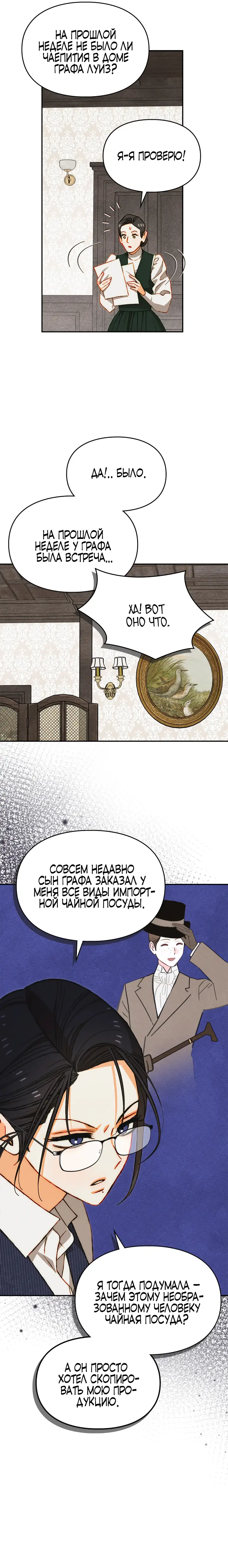 Страница 7 главы 31 манги Приручение имбового героя / Taming an imbalanced hero