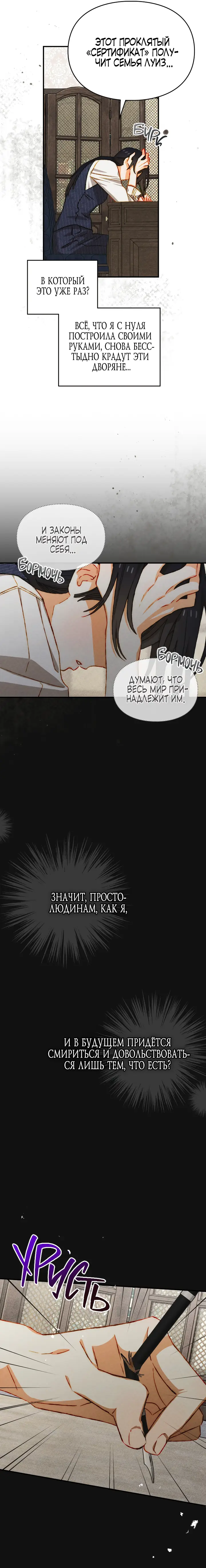 Страница 8 главы 31 манги Приручение имбового героя / Taming an imbalanced hero