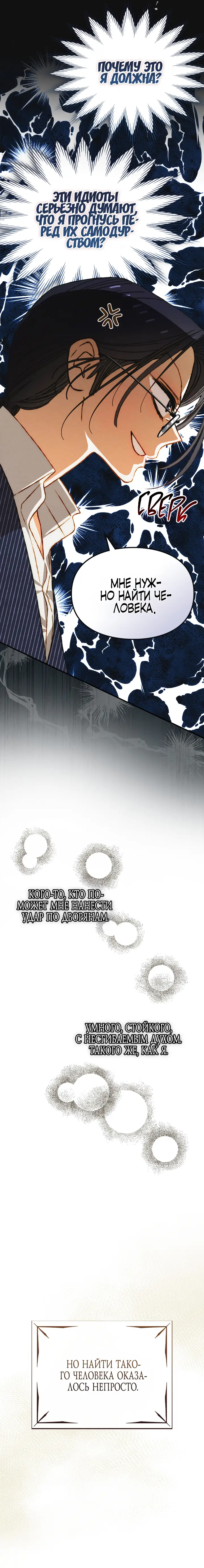 Страница 9 главы 31 манги Приручение имбового героя / Taming an imbalanced hero