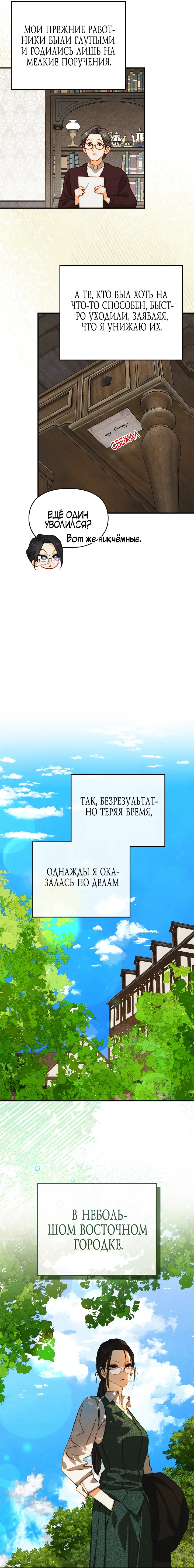 Страница 10 главы 31 манги Приручение имбового героя / Taming an imbalanced hero