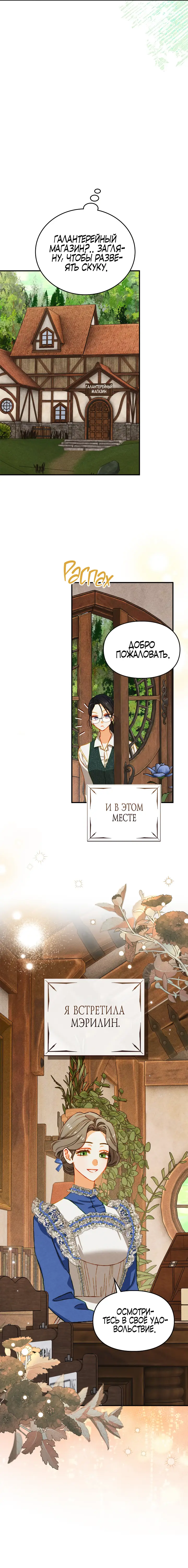 Страница 11 главы 31 манги Приручение имбового героя / Taming an imbalanced hero