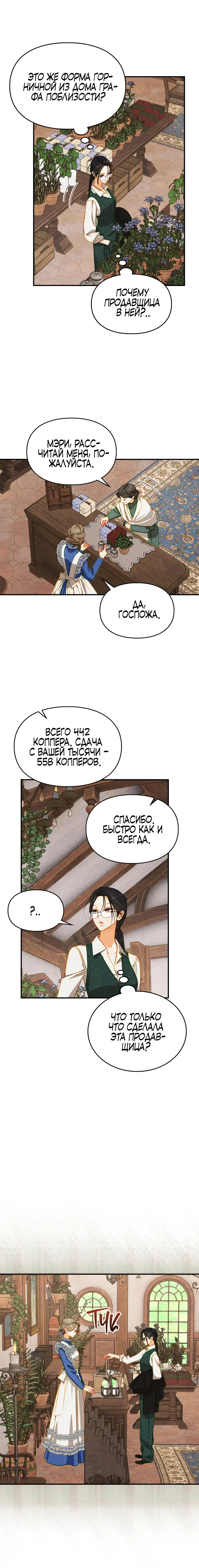 Страница 12 главы 31 манги Приручение имбового героя / Taming an imbalanced hero