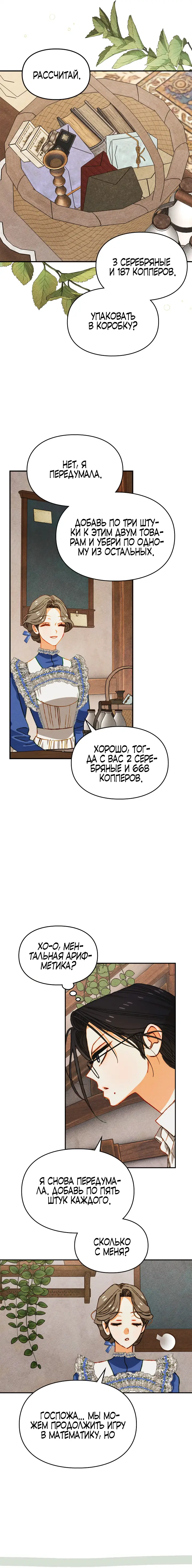 Страница 13 главы 31 манги Приручение имбового героя / Taming an imbalanced hero