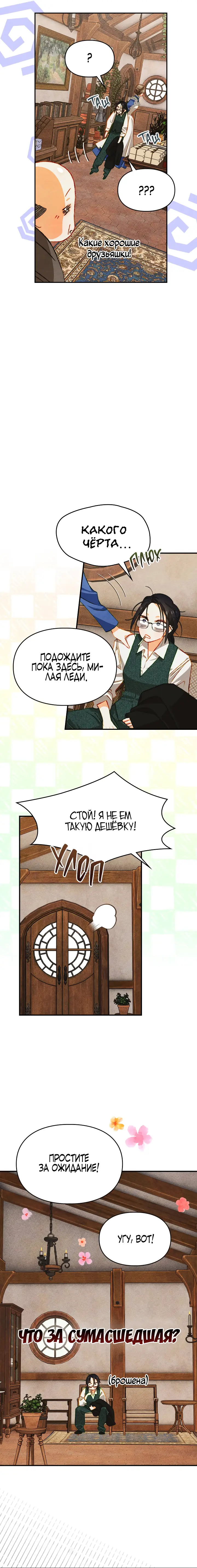 Страница 16 главы 31 манги Приручение имбового героя / Taming an imbalanced hero