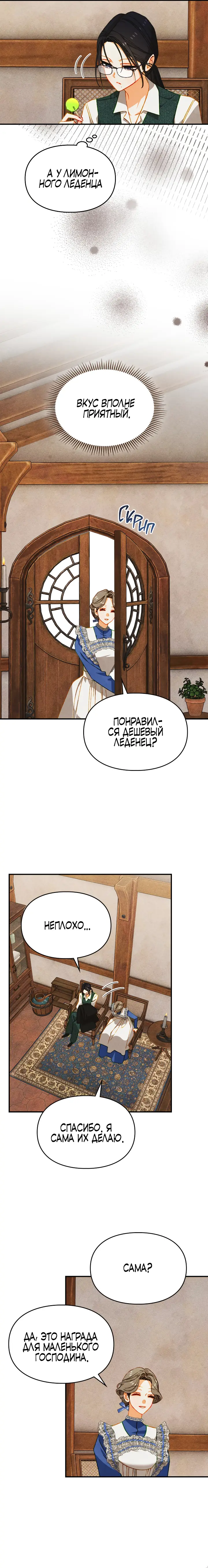 Страница 17 главы 31 манги Приручение имбового героя / Taming an imbalanced hero