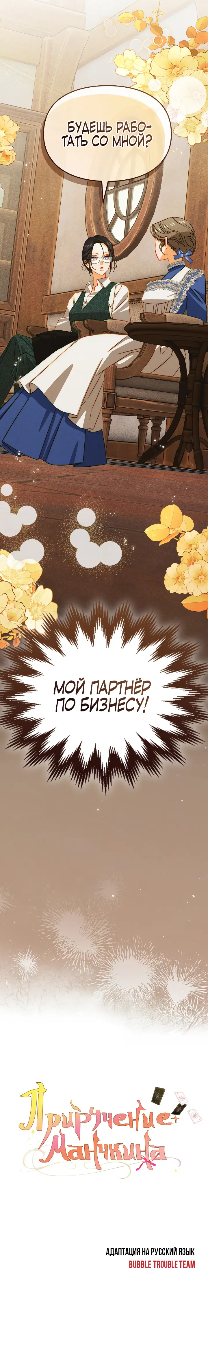 Страница 20 главы 31 манги Приручение имбового героя / Taming an imbalanced hero