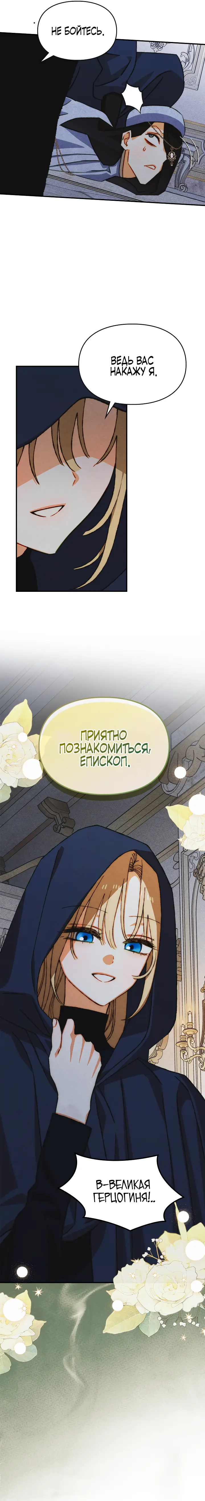 Страница 4 главы 37 манги Приручение имбового героя / Taming an imbalanced hero