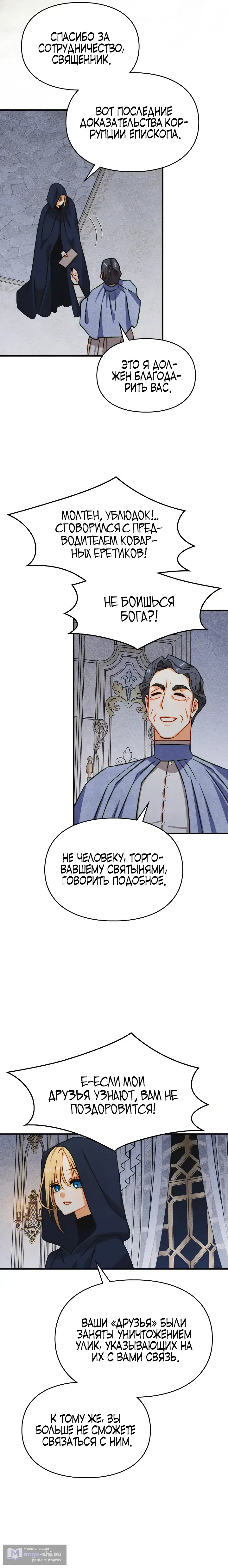 Страница 5 главы 37 манги Приручение имбового героя / Taming an imbalanced hero