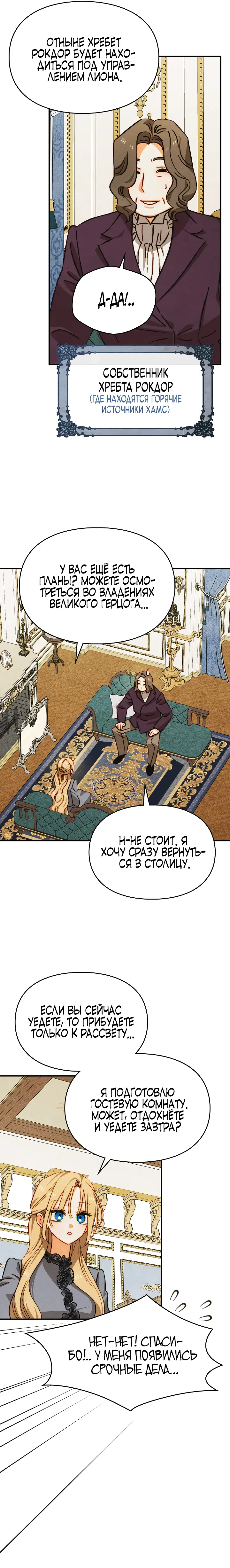 Страница 9 главы 37 манги Приручение имбового героя / Taming an imbalanced hero