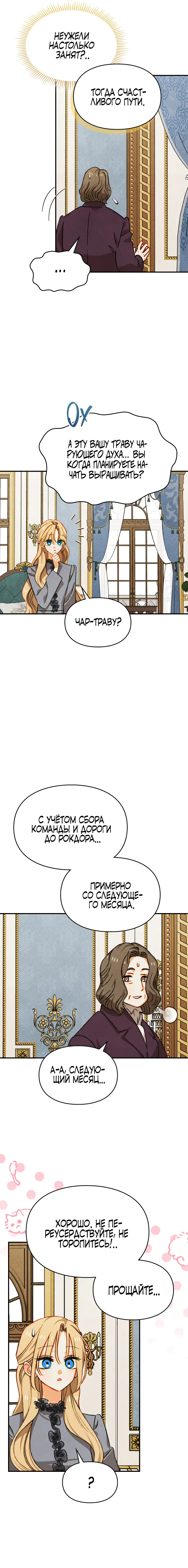 Страница 10 главы 37 манги Приручение имбового героя / Taming an imbalanced hero