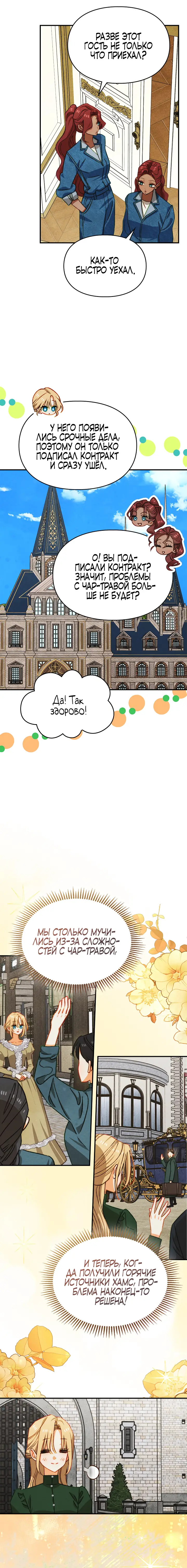 Страница 11 главы 37 манги Приручение имбового героя / Taming an imbalanced hero