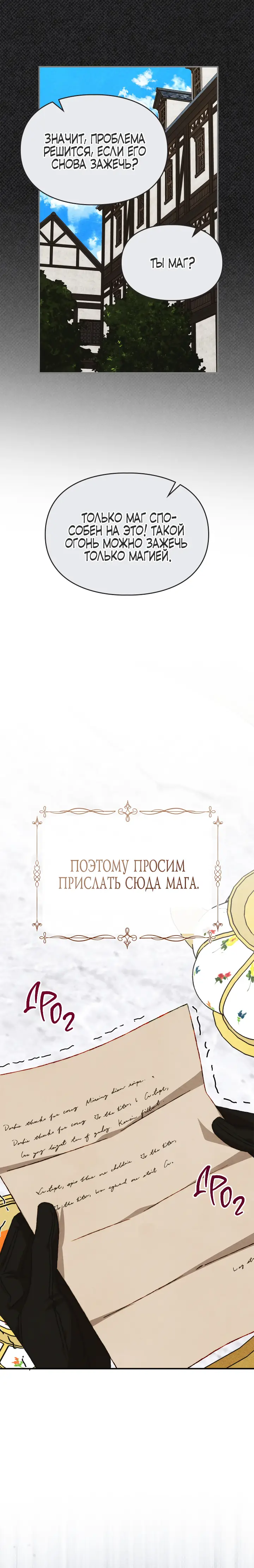 Страница 15 главы 37 манги Приручение имбового героя / Taming an imbalanced hero