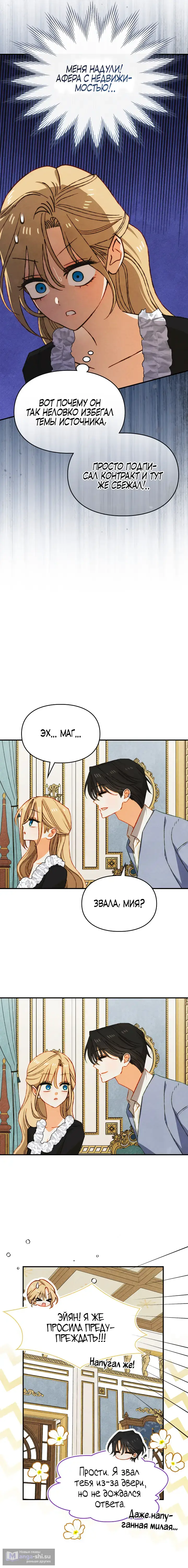 Страница 16 главы 37 манги Приручение имбового героя / Taming an imbalanced hero