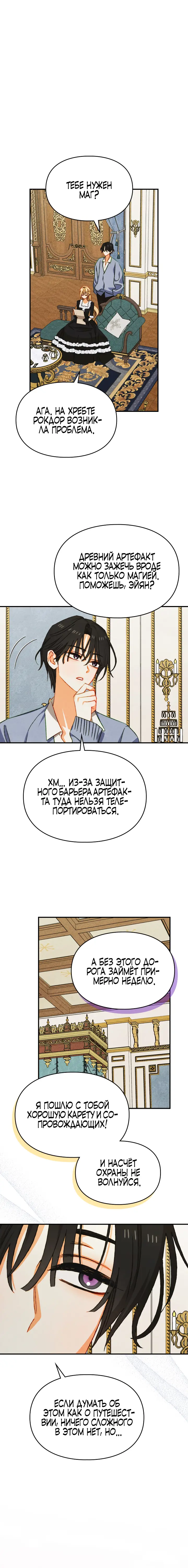 Страница 17 главы 37 манги Приручение имбового героя / Taming an imbalanced hero