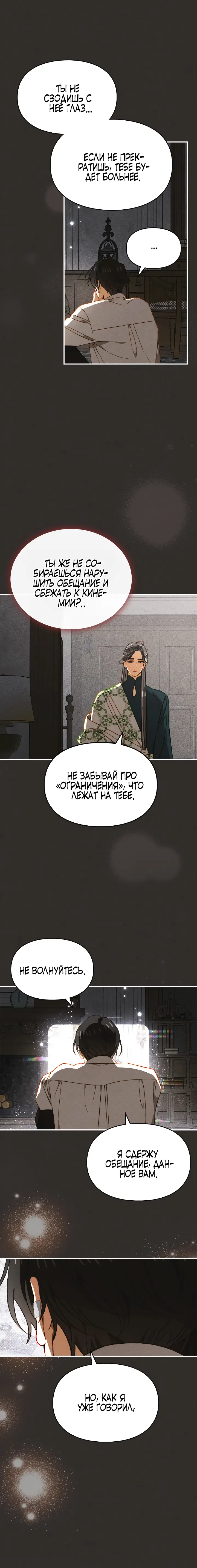 Страница 9 главы 28 манги Приручение имбового героя / Taming an imbalanced hero