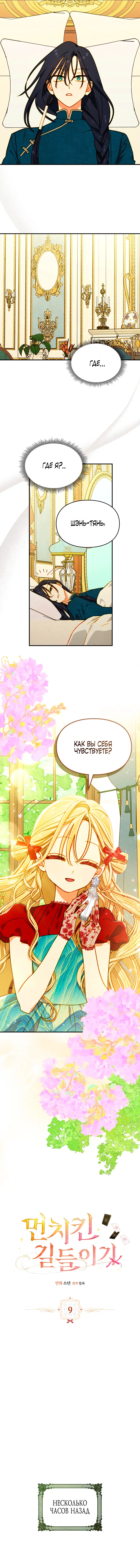 Страница 4 главы 9 манги Приручение имбового героя / Taming an imbalanced hero