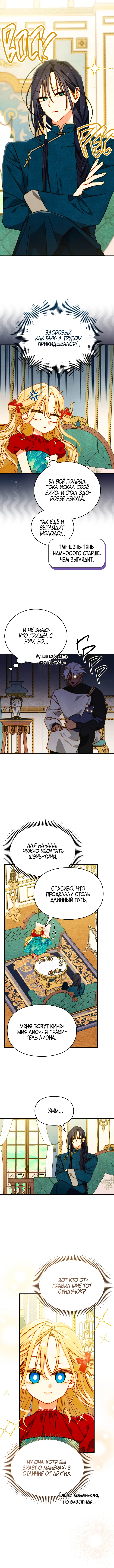 Страница 8 главы 9 манги Приручение имбового героя / Taming an imbalanced hero
