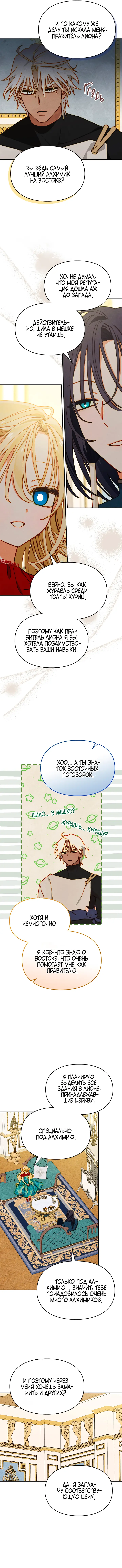 Страница 9 главы 9 манги Приручение имбового героя / Taming an imbalanced hero